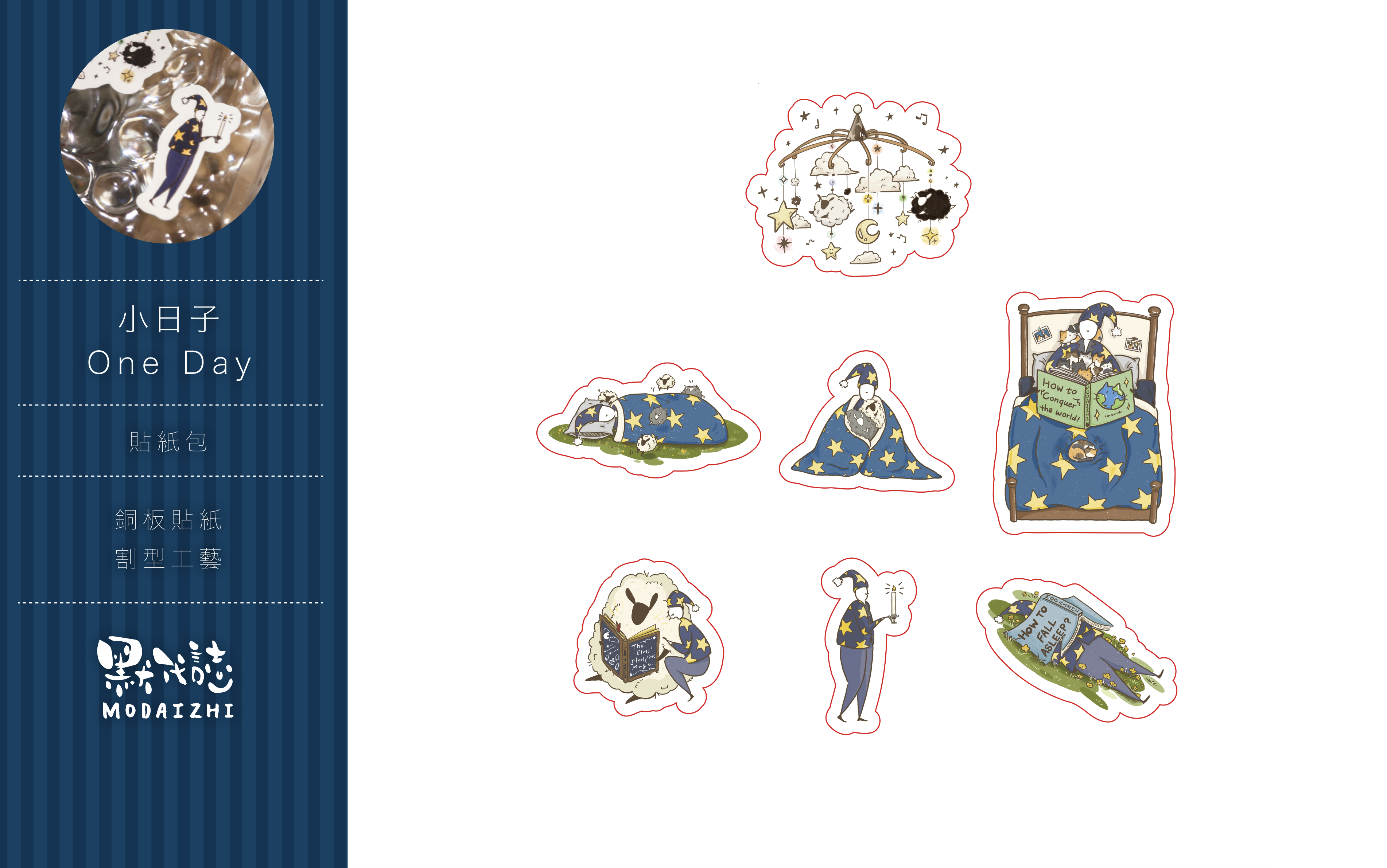 九週年貼紙組