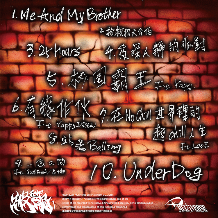 【Multiverse】首張專輯 《破籠》