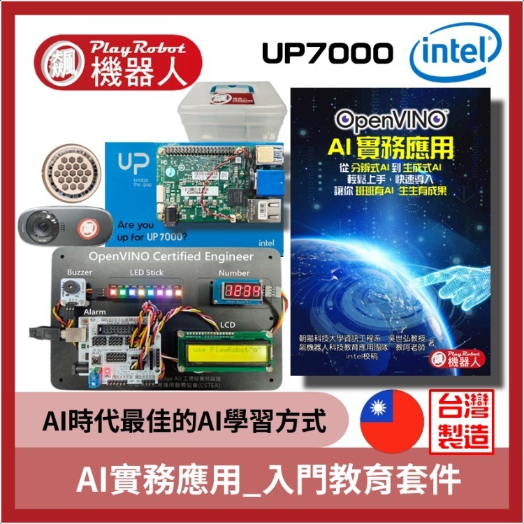 AI 實務應用教育套件 _免上網、免點數、開機即見效 讓您【班班有AI  生生有成果】