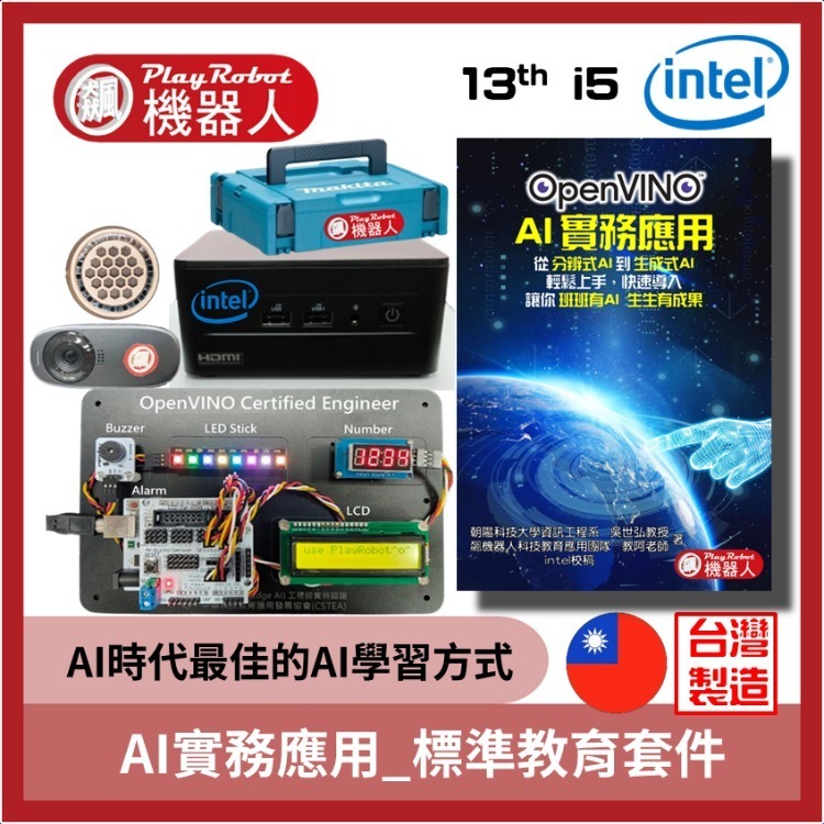 AI 實務應用教育套件 _免上網、免點數、開機即見效 讓您【班班有AI  生生有成果】