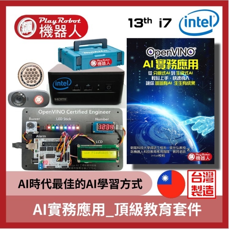 AI 實務應用教育套件 (2026代理式AI_免上網、免點數、開機即見效 讓您【班班有AI  生生有成果】)