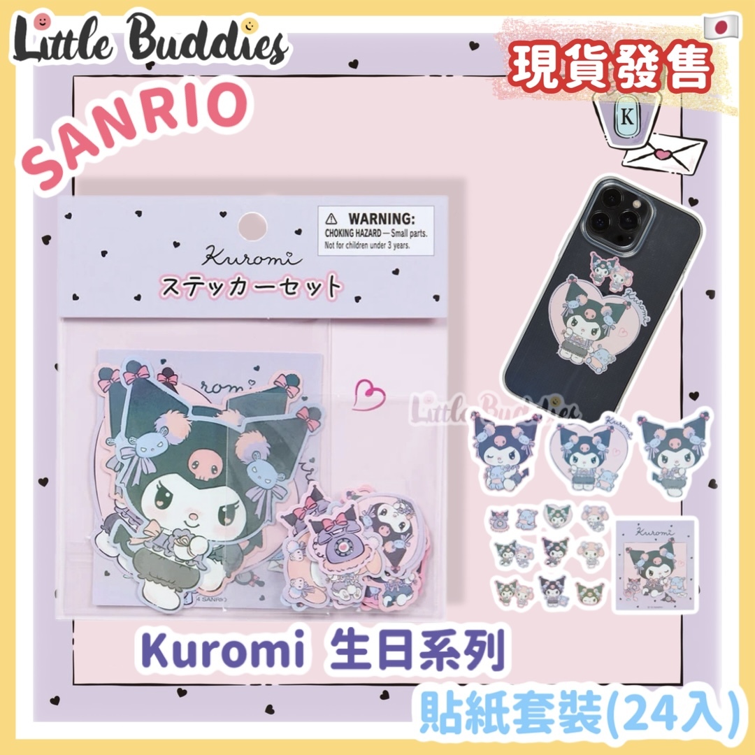 日本 Sanrio Kuromi 生日系列 - 貼紙套裝 (24入)