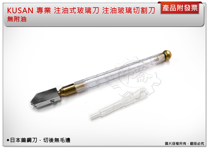 ＊中崙五金【附發票】KUSAN 專業 注油式玻璃刀 注油式玻璃切割刀 KUSAN日本切割刀片 優惠中!