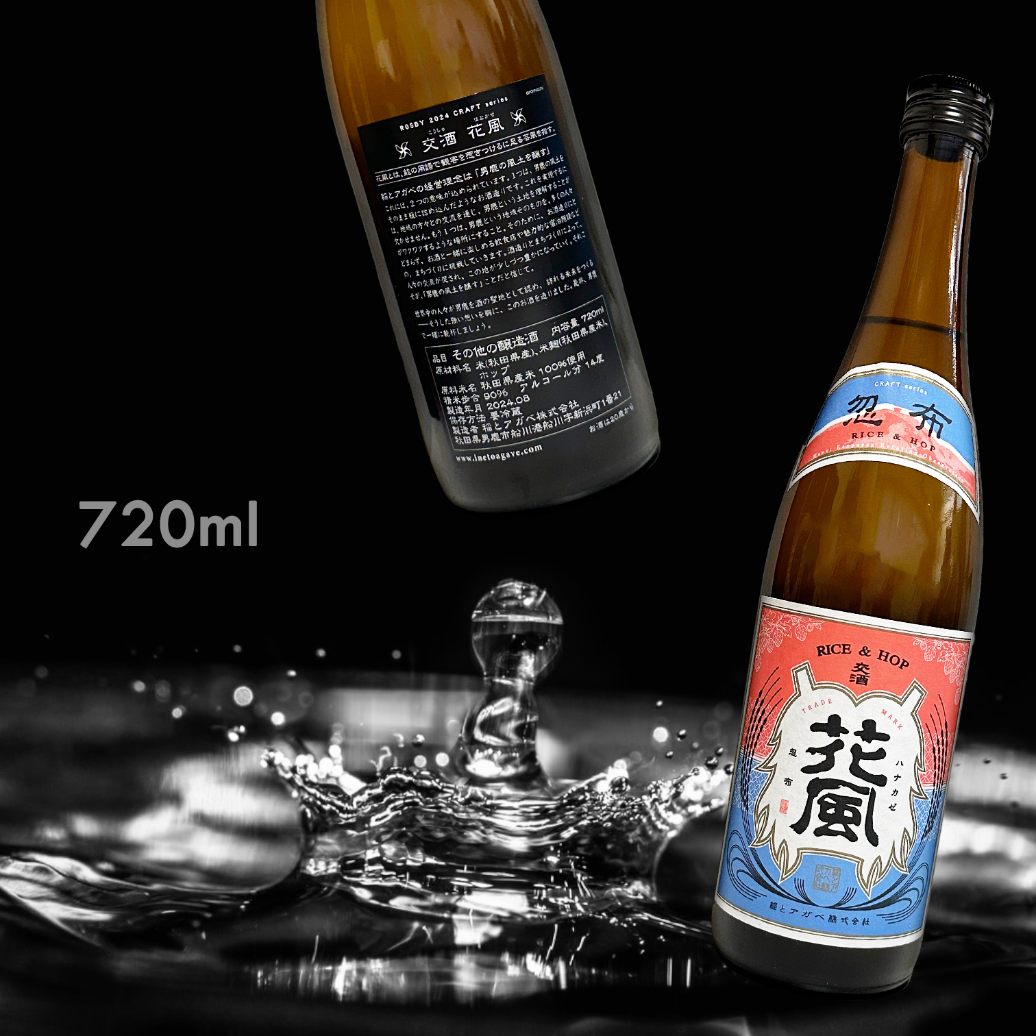 稻とアガベ 忽布 交酒 花風 薄濁 其他釀造酒 (720ML)