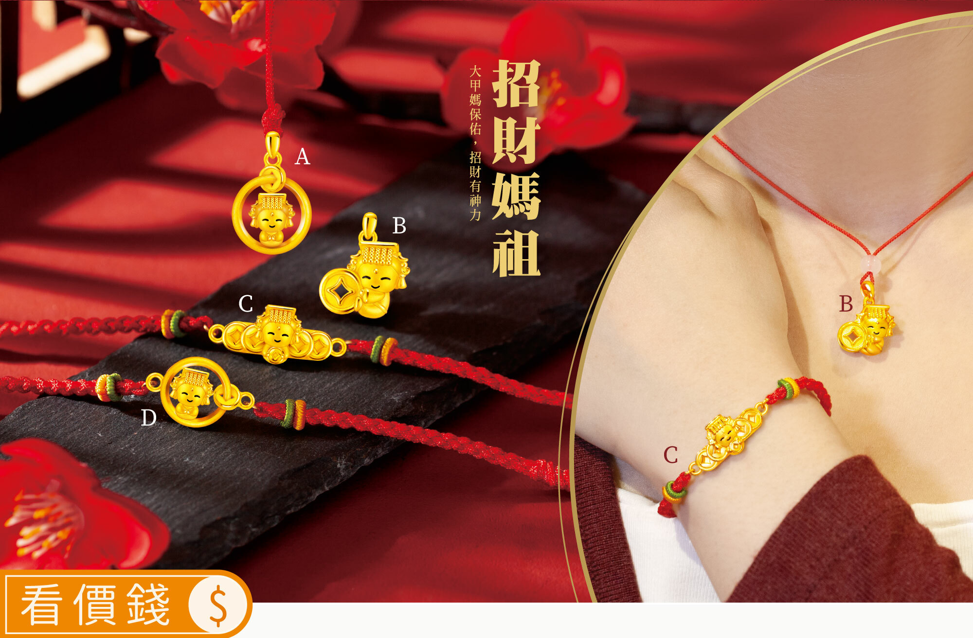 大甲媽墜子,大甲媽金墜,大甲媽項鍊,大甲媽手鍊,大甲媽紅繩,媽祖手鍊,媽祖墜子,大甲媽,大甲媽祖,大甲媽祖金飾,大甲媽金飾,黃金大甲媽祖,鎮瀾宮,媽祖,大甲媽祖繞境,媽祖娘娘,大甲媽聯名,大甲媽祖鎮瀾宮,媽祖保佑,天上聖母,真愛密碼,黃金,金飾