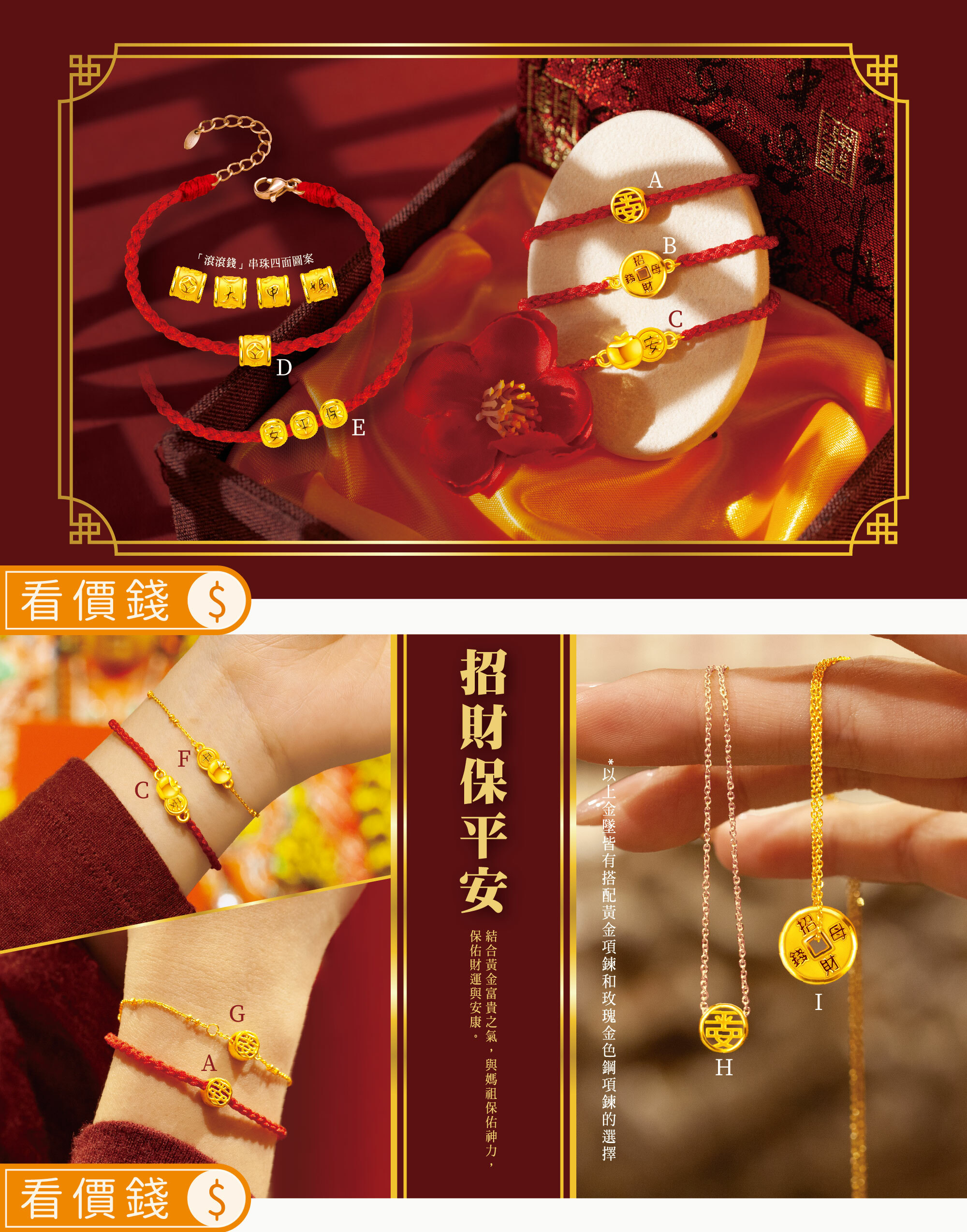 大甲媽手鍊,大甲媽項鍊,大甲媽紅繩,媽祖手鍊,媽祖項鍊,保平安,大甲媽,大甲媽祖,大甲媽祖金飾,大甲媽金飾,黃金大甲媽祖,鎮瀾宮,媽祖,大甲媽祖繞境,媽祖娘娘,大甲媽聯名,大甲媽祖鎮瀾宮,媽祖保佑,真愛密碼,黃金,金飾