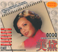美黛 - 經典演唱系列 2CD