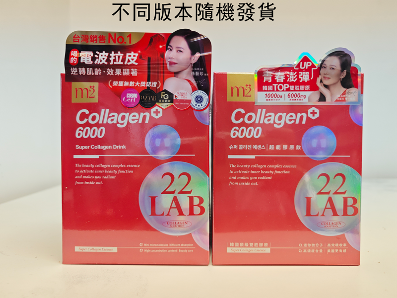 M2輕次方 - 22Lab【美度】膠原蛋白 超能膠原飲 (8入/盒) 不同包裝隨機發貨 平行進口貨品