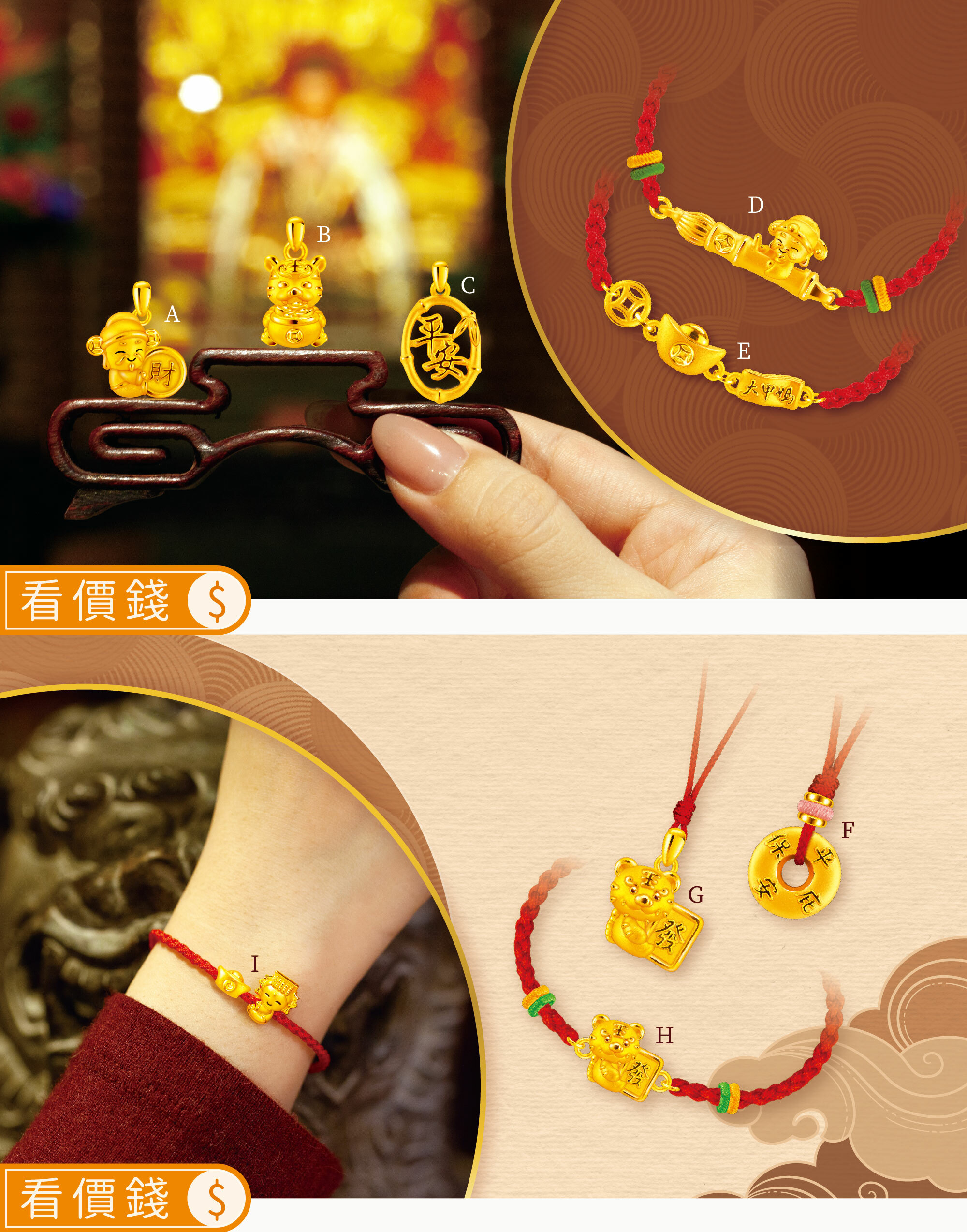 大甲媽墜子,大甲媽金墜,大甲媽項鍊,大甲媽手鍊,大甲媽紅繩,媽祖手鍊,媽祖墜子,文昌,虎爺,竹,元寶,平安扣,大甲媽,大甲媽祖,大甲媽祖金飾,大甲媽金飾,黃金大甲媽祖,鎮瀾宮,媽祖,大甲媽祖繞境,大甲媽聯名,大甲媽祖鎮瀾宮,真愛密碼,黃金,金飾