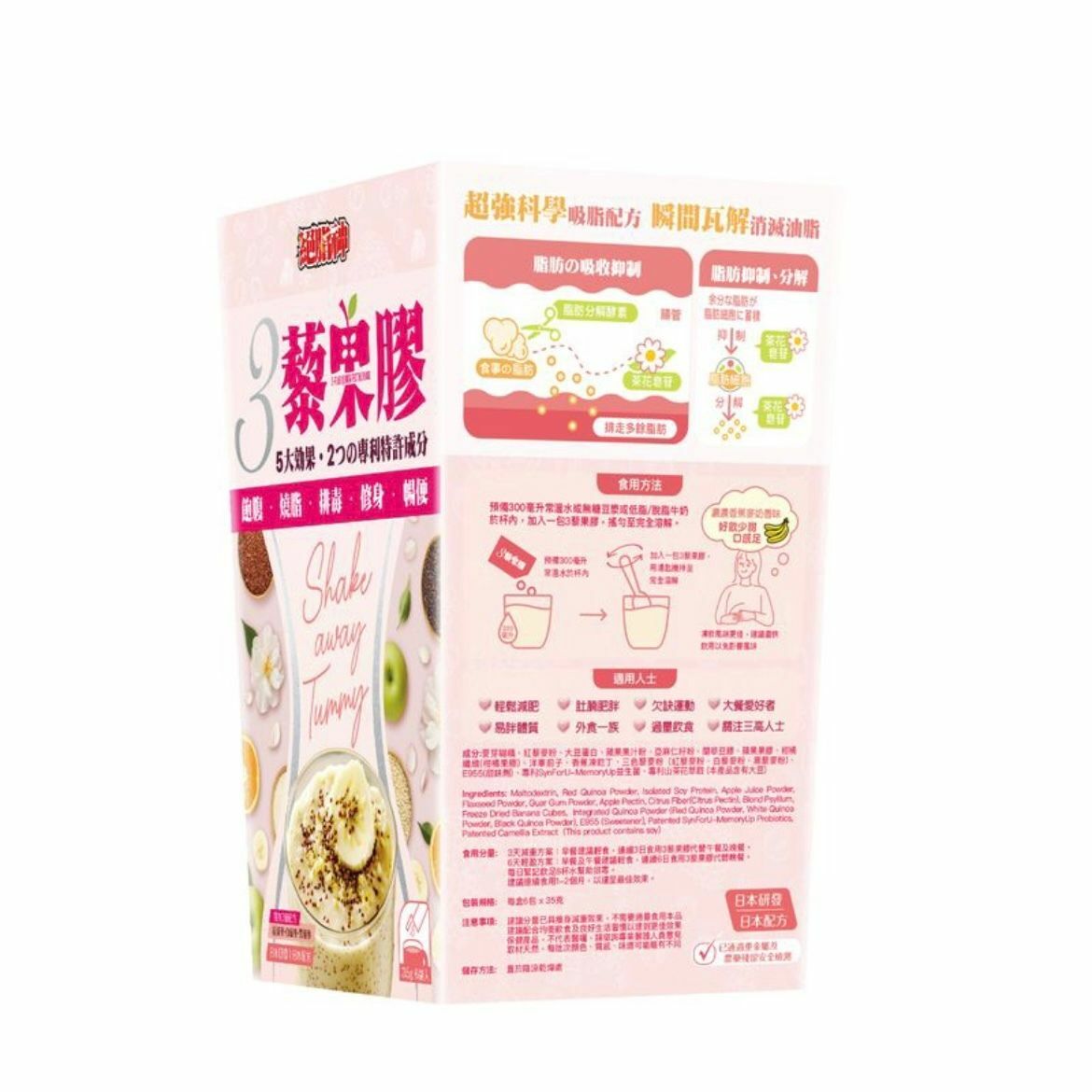 華人藥業 - Fat Extinction絕脂神3藜果膠 6包