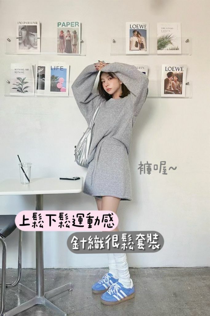 SET#14486🤎針織很鬆套裝