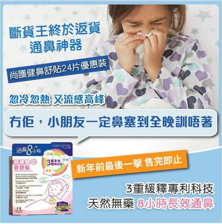 【現貨】尚護健鼻舒貼 24片裝
