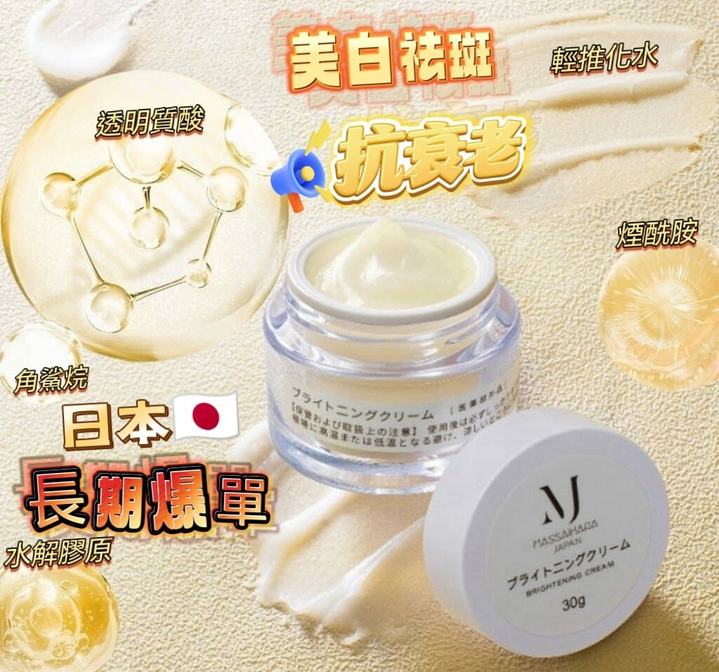 日本MJ東大醫科美白面霜30g Y1416