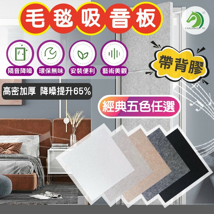 毛毯吸音板 隔音棉 自帶背膠