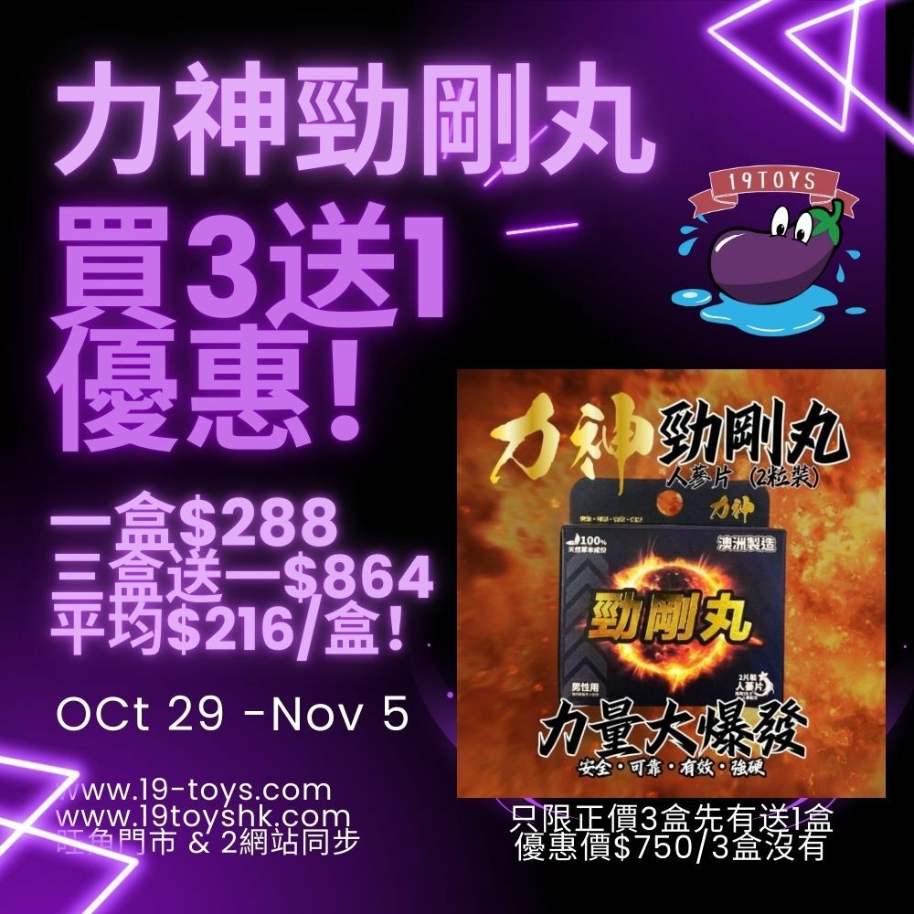 【買3送1優惠】力神 – 勁剛丸 SR-9人參配方 (快速提高能量 100%天然草本 堅挺 持久 激發慾望)