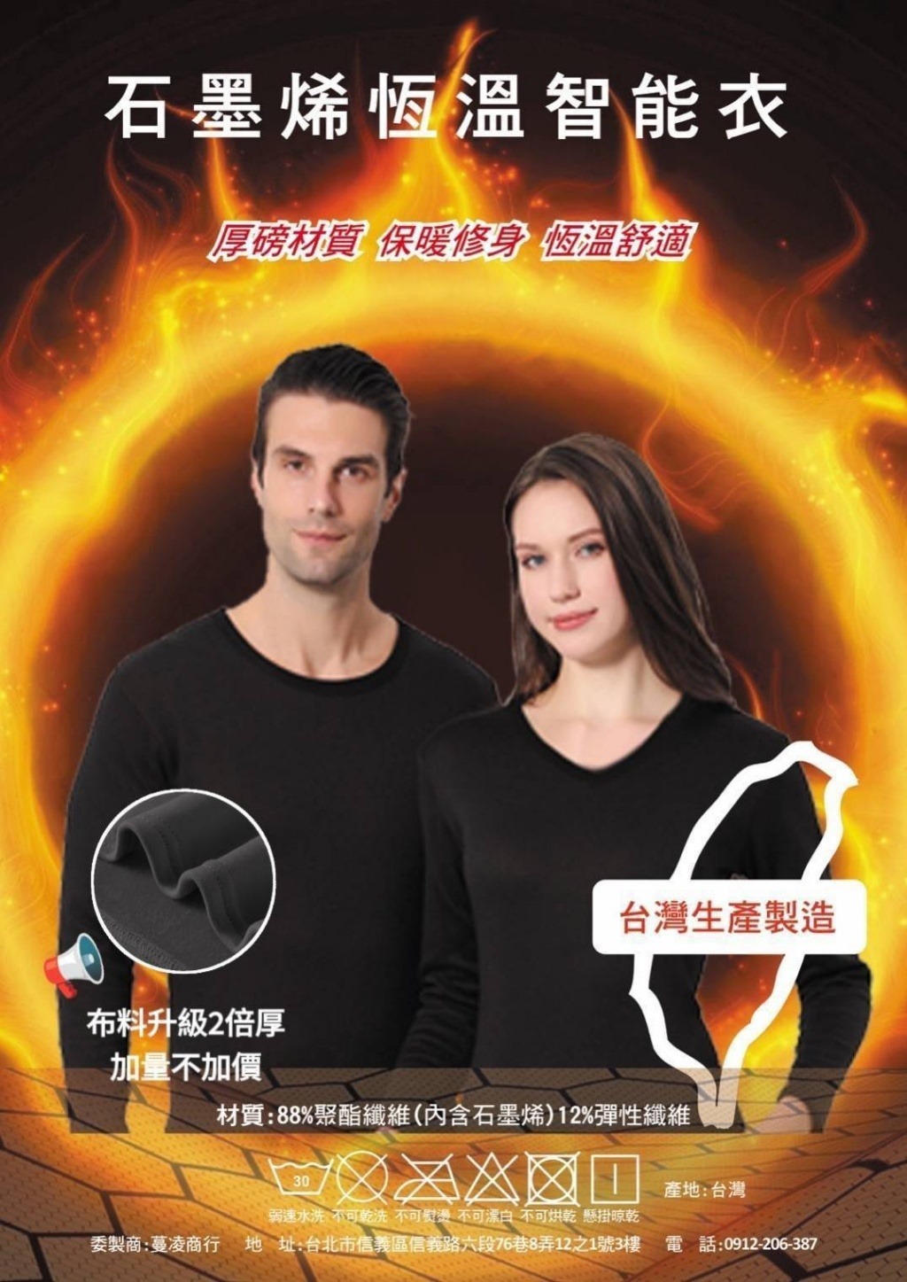 WSBB7258 台灣製造 高含量石墨烯智能發熱衣系列（現貨A13）