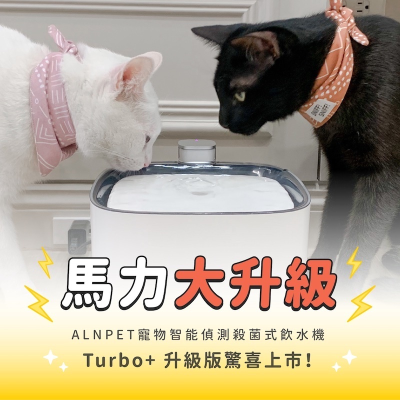 寵物智能偵測殺菌式飲水機馬力升級