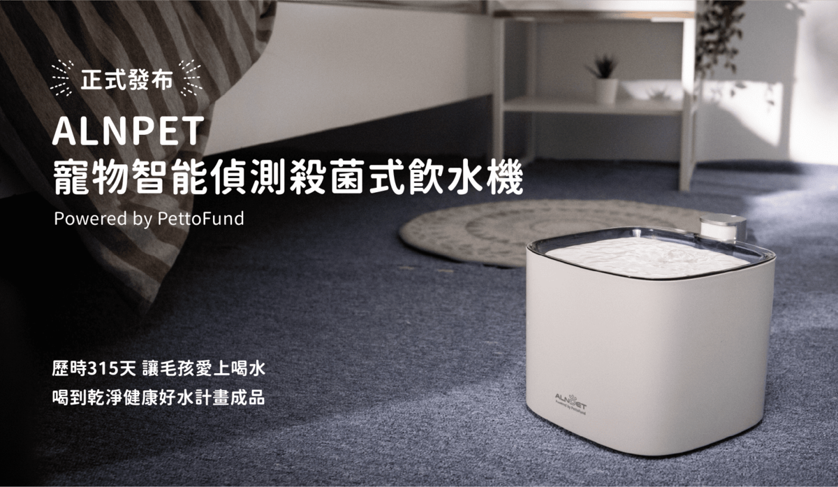 寵物智能偵測殺菌式飲水機