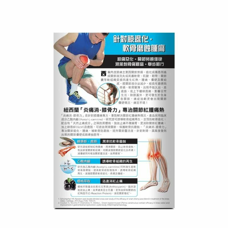 正品藥業 - Tourmaline炎痛消 膝骨力 45粒 消炎止痛