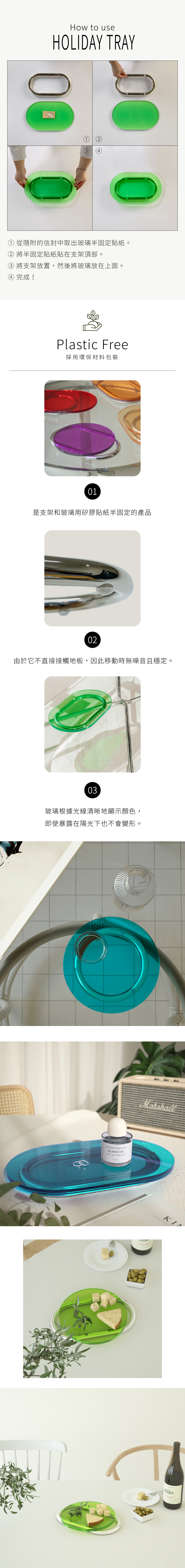 7UHR Holiday Tray，產品使用方法說明，Plastic Free採用環保材料包裝。