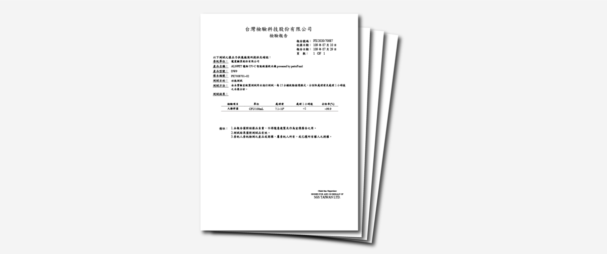 SGS,TUV,廣微測 各項檢驗報告書