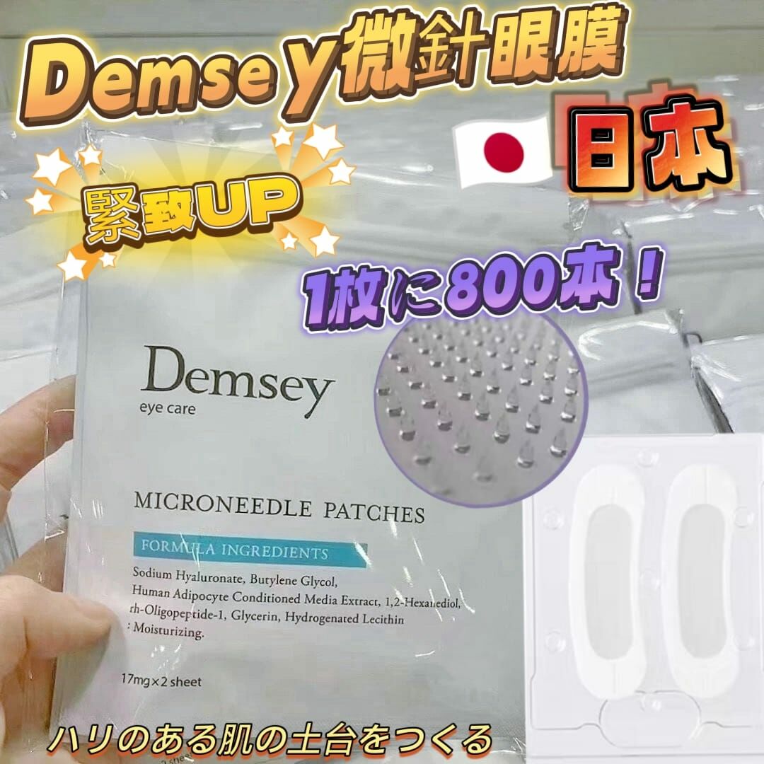 Demsey微針眼膜(1 包3對) Y1419