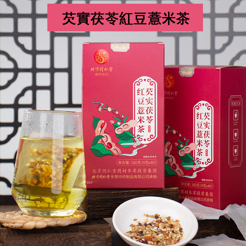 北京同仁堂 - 北京同仁堂 芡實茯苓紅豆薏米茶 裧濕花茶 清熱降火茶 祛濕湯 薏米茶 祛濕養生茶包 4gx40包 新舊包裝隨機發貨 平行進口