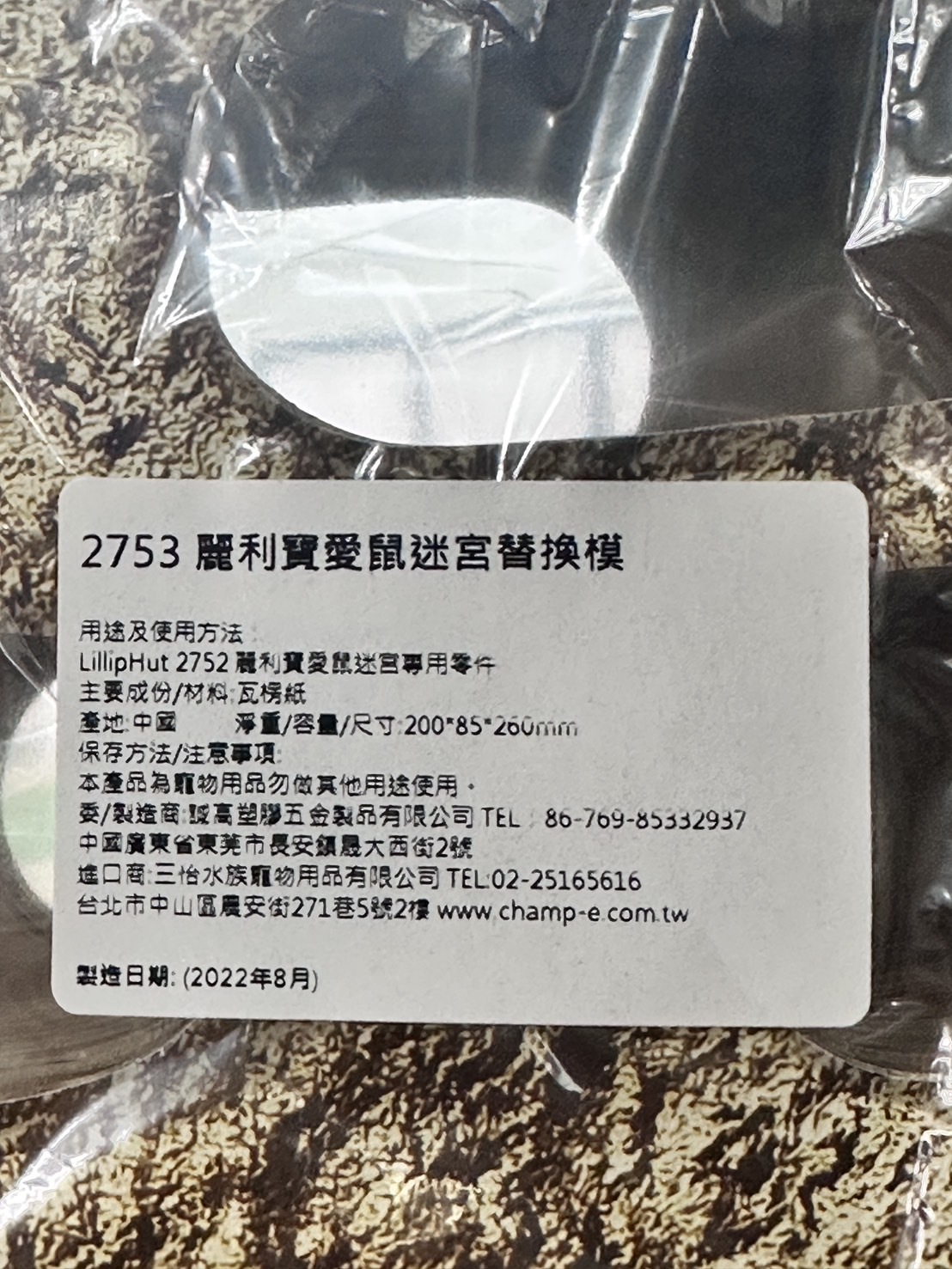 麗利寶 2753 愛鼠迷宮替換模