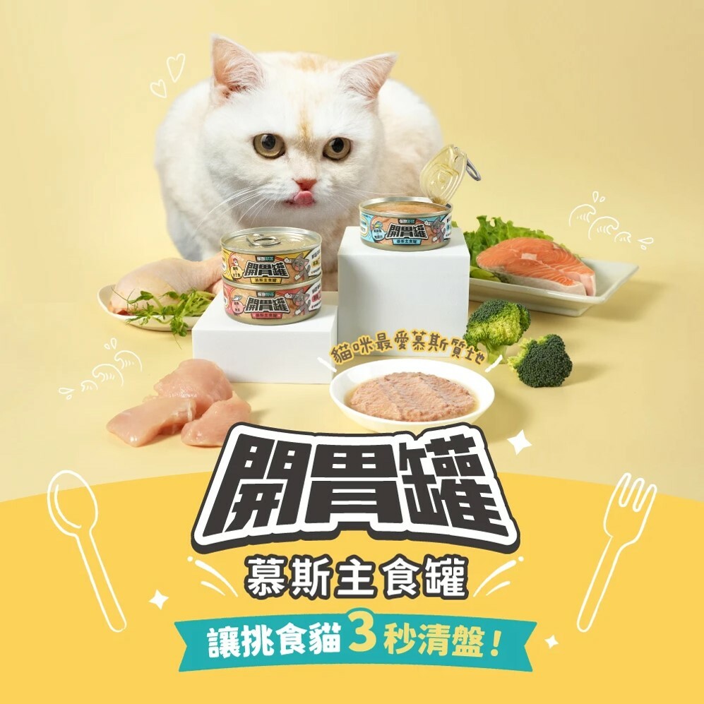 怪獸部落 貓用開胃慕斯主食罐 - 80g (虱目魚 x 鬼頭刀, 鮭魚 x 貽貝)