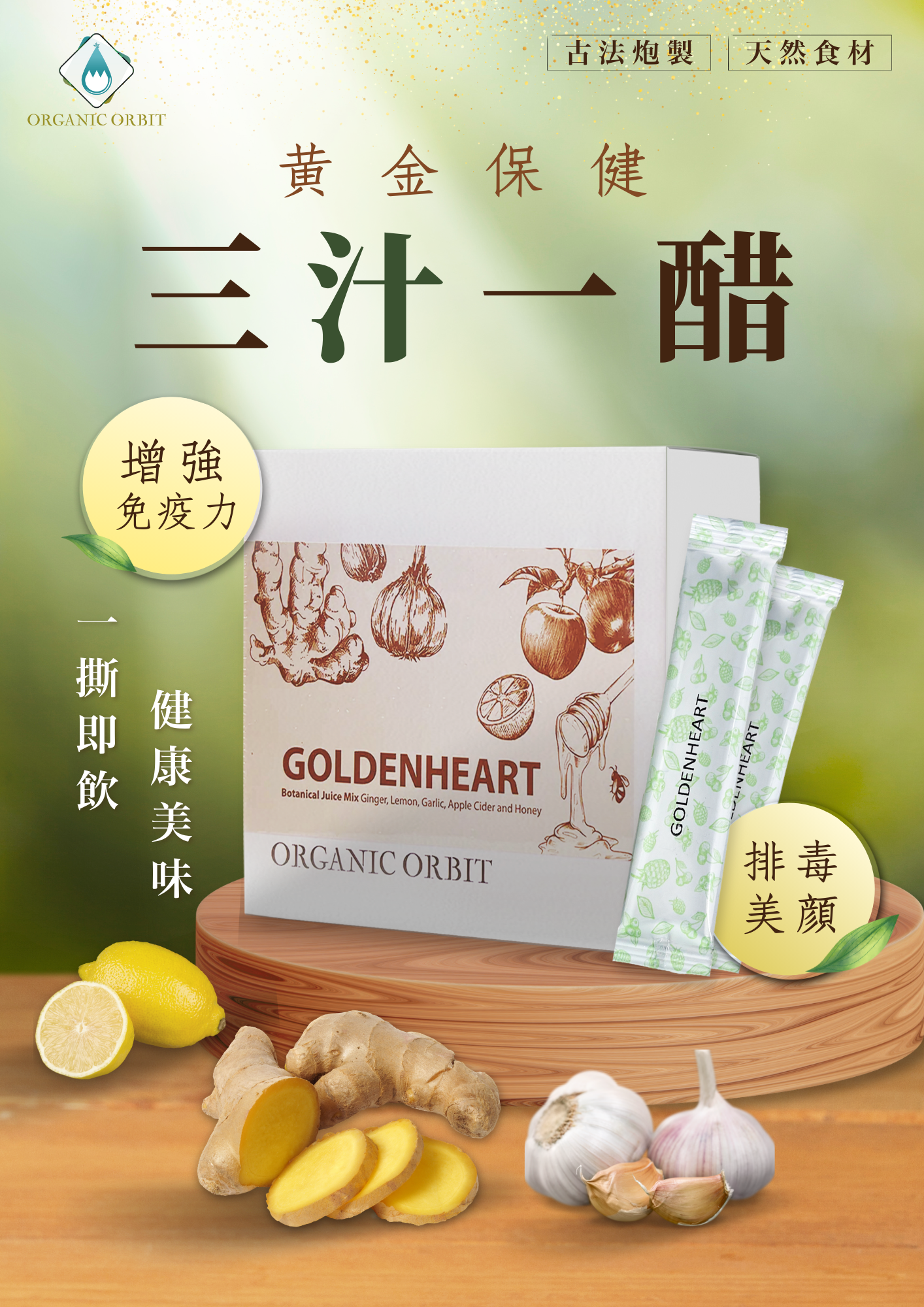 Organic Orbit - GoldenHeart