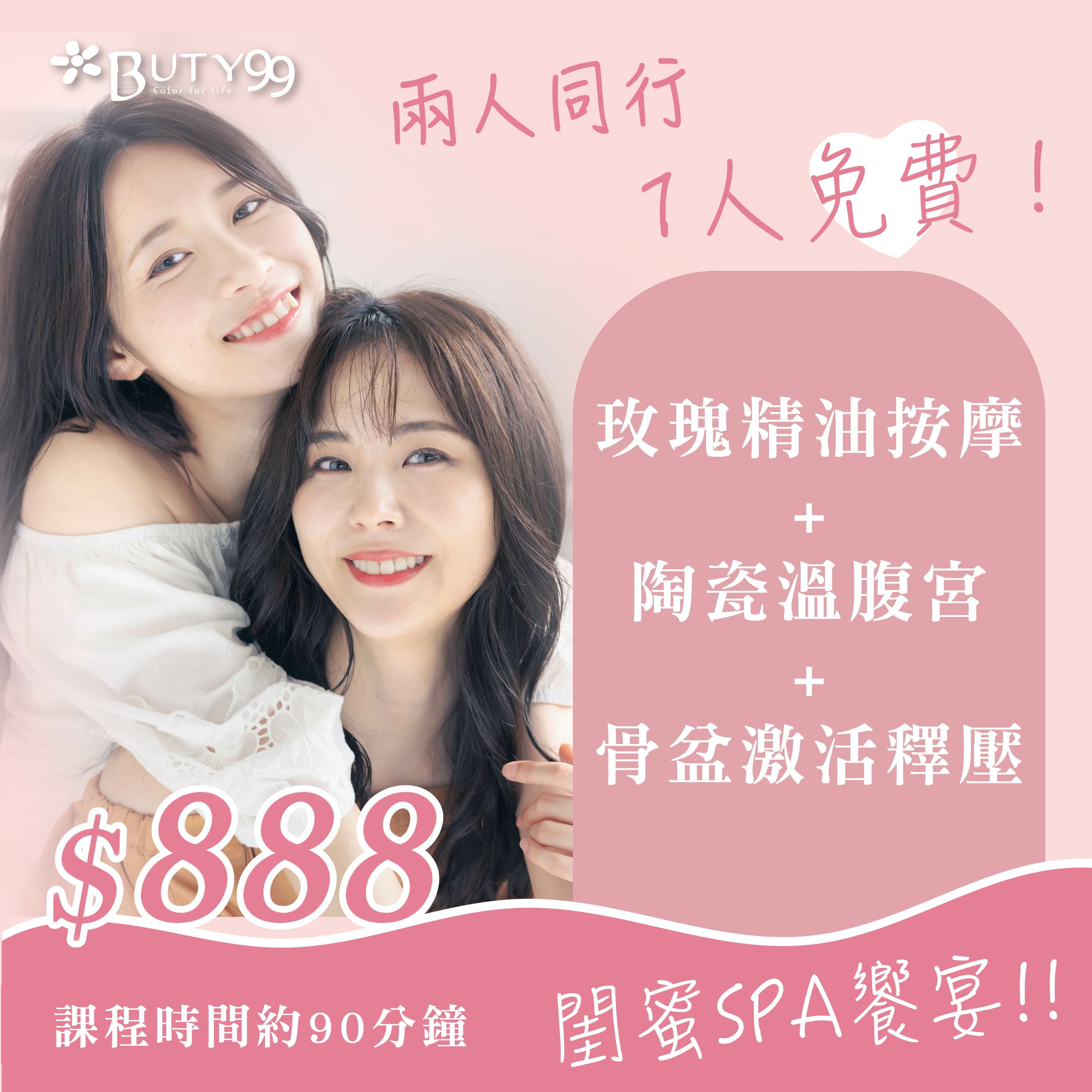 《北部》強檔回歸!閨蜜SPA饗宴**玫瑰精油按摩+陶瓷溫腹宮+骨盆激活釋壓