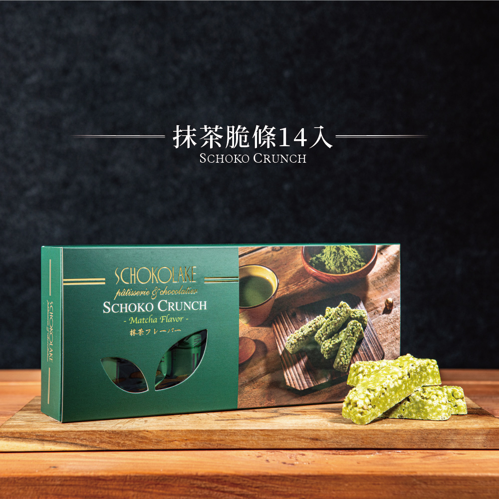 抹茶脆條14入
