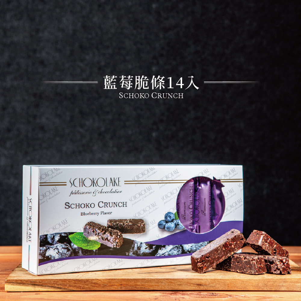 藍莓脆條14入