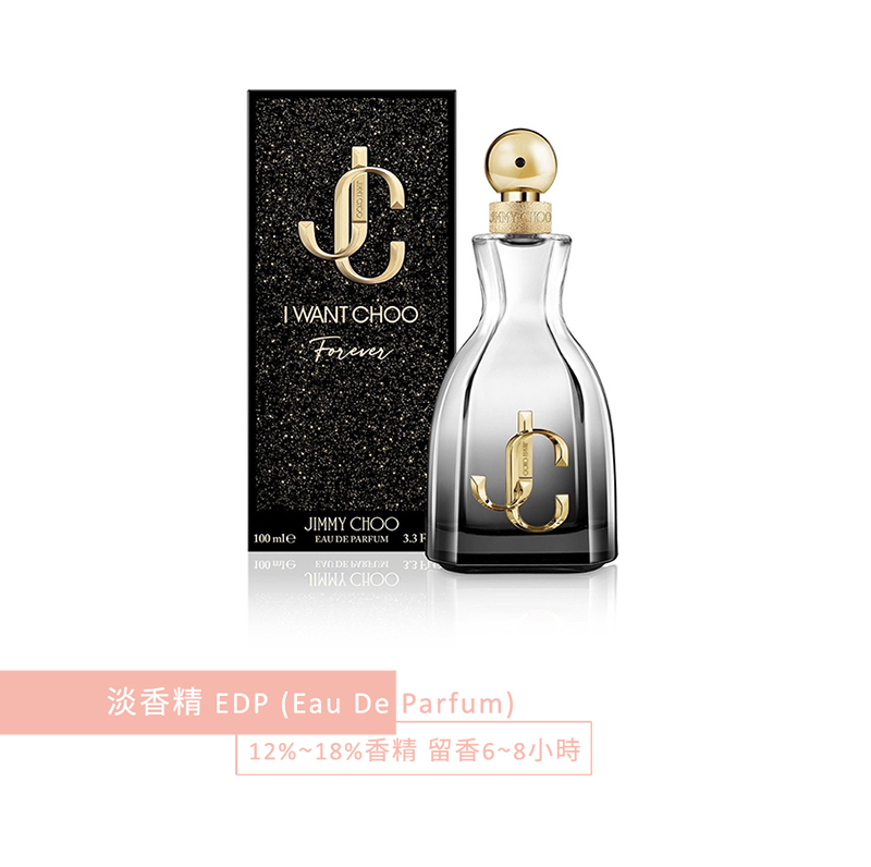 JIMMY CHOO I WANT CHOO FOREVER 熾愛永恆淡香精40ml/60ml/100ml