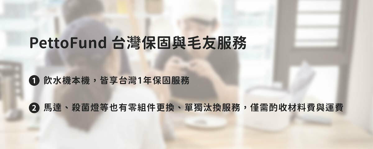 飲水機1年保固