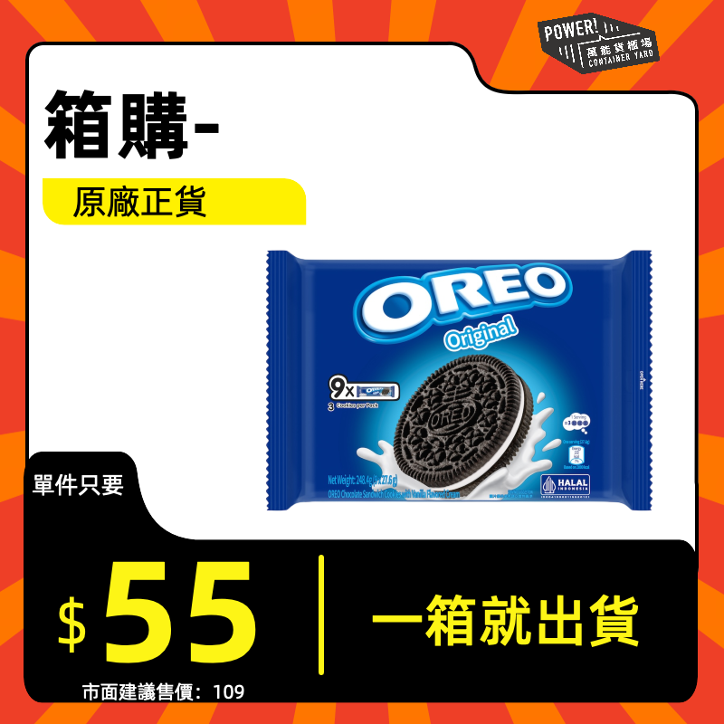 （箱購）OREO奧利奧 夾心餅乾 隨手包248.4g (經典香草/巧克力/草莓/減甜/黑白巧克力) x 12盒/箱
