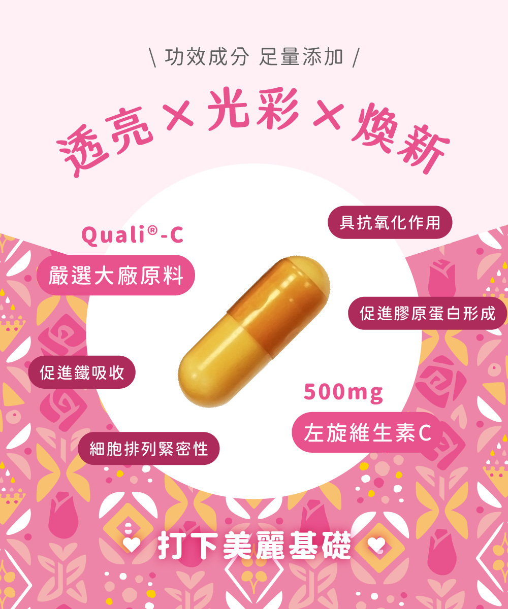 美天美點左旋維生素C使用世界專利DSM原料大廠Quali-C