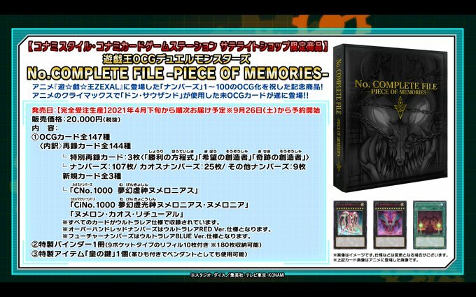 現貨 遊戲王 日文 希望記憶碎片 禮盒 No. COMPLETE FILE -PIECE OF MEMORIES- CNO.1000