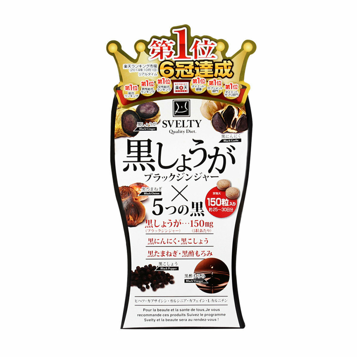 SVELTY-5黑燃脂丸 五黑瘦身減肥丸 排毒纖體酵素150粒 (25~30日)