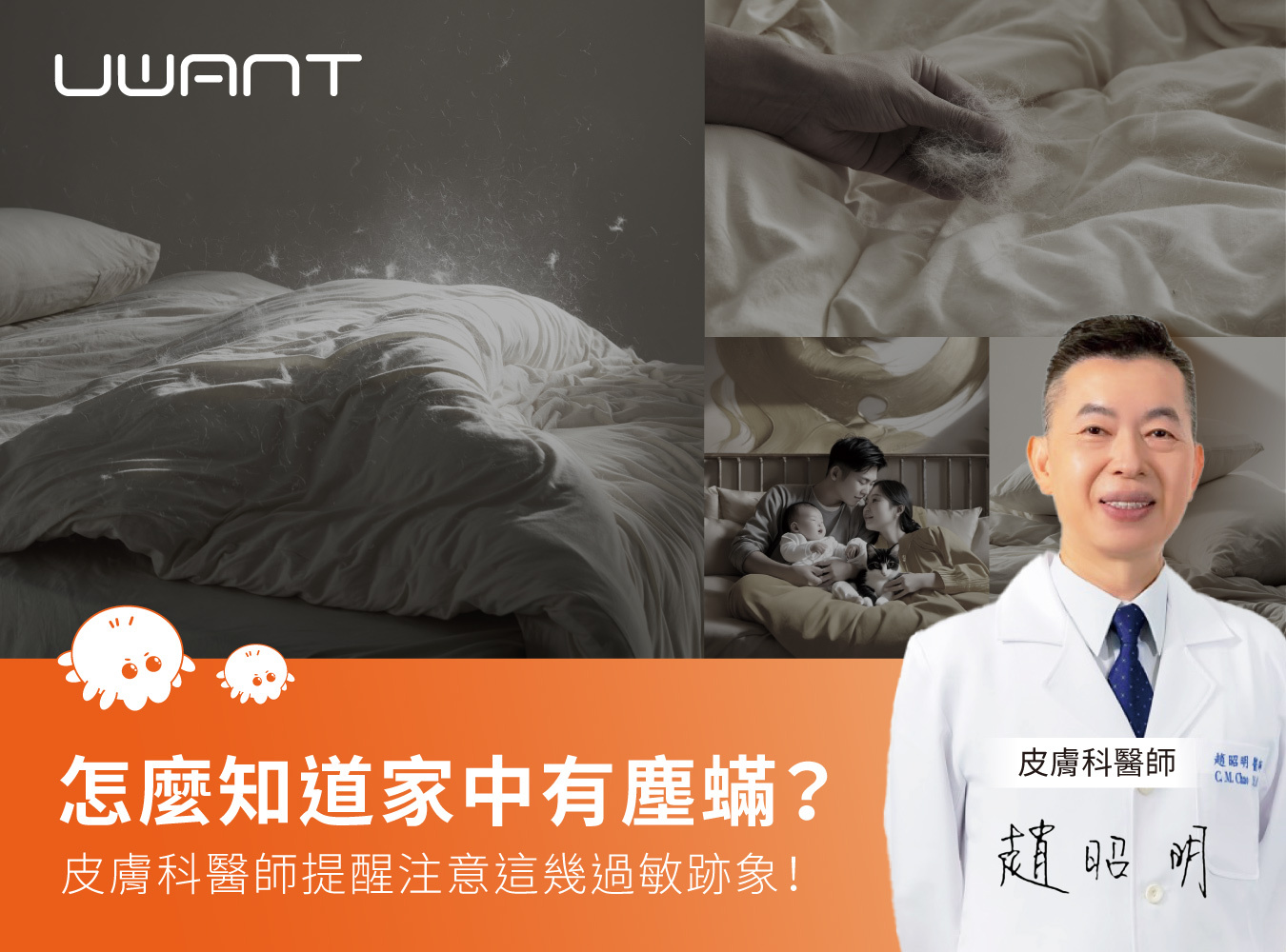 智慧清潔家電, UWANT,有望,除蟎機, 掃地機器人, 洗地機, 百萬銷量, 除螨機第一品牌, 智慧家電,智慧清潔管家,最強除蟎終結者