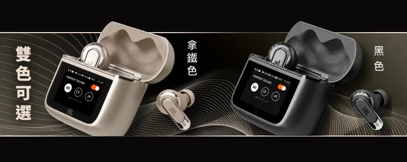 JBL首款圈鐵雙單體 JBLTour Pro 3 觸控螢幕真無線降噪藍牙耳機