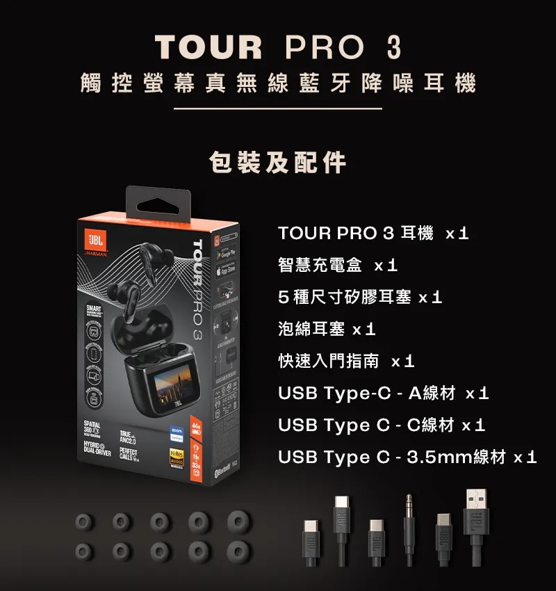 JBL首款圈鐵雙單體 JBLTour Pro 3 觸控螢幕真無線降噪藍牙耳機