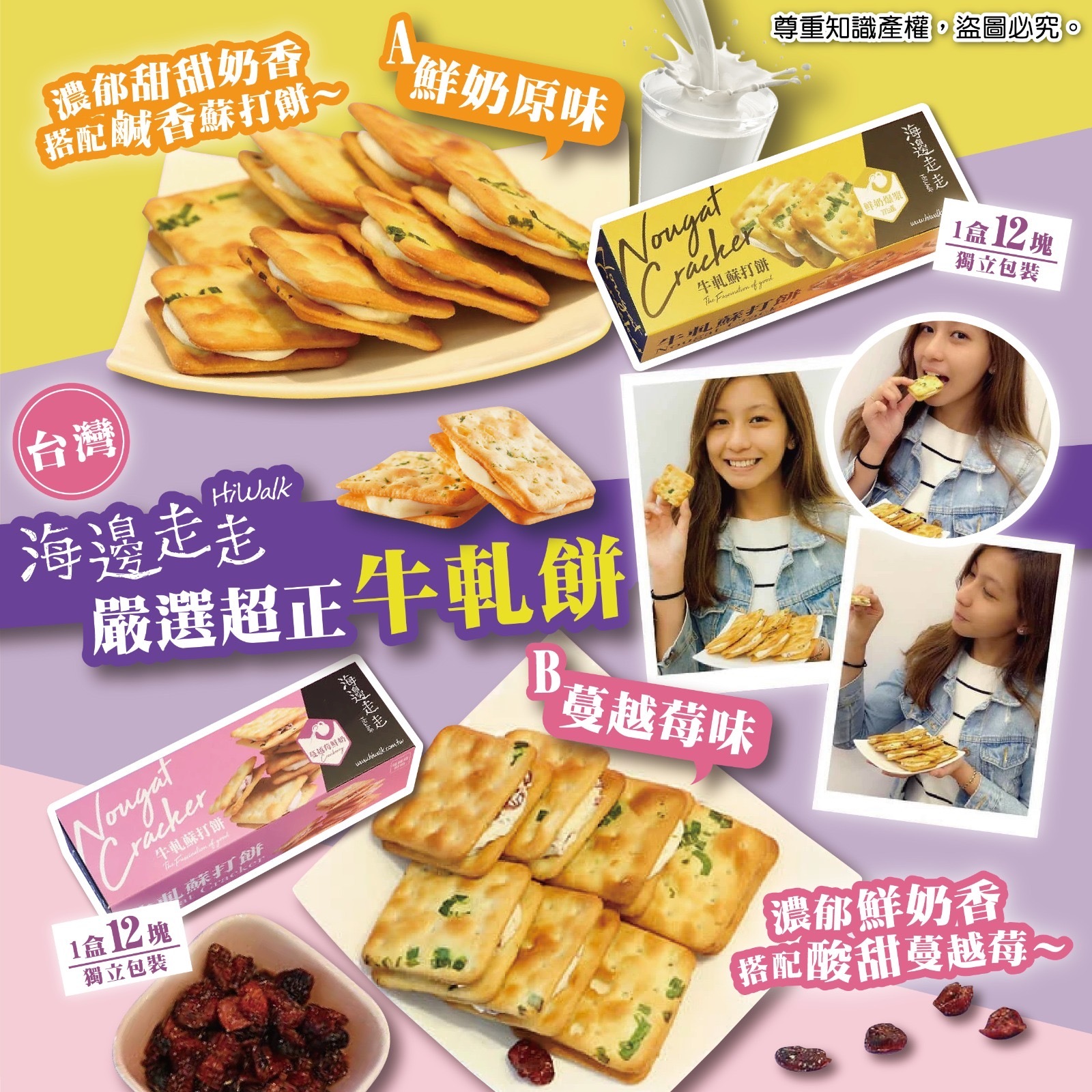 臺灣海邊走走牛軋糖蘇打餅