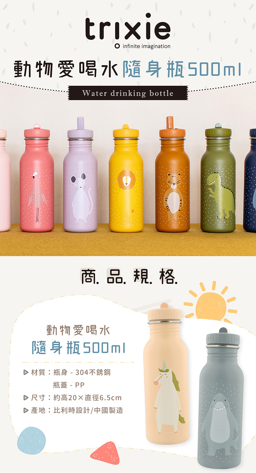 材質：瓶身-304不銹鋼/瓶蓋-PP。尺寸：約高20X直徑6.5公分。產地：比利時設計/中國製造