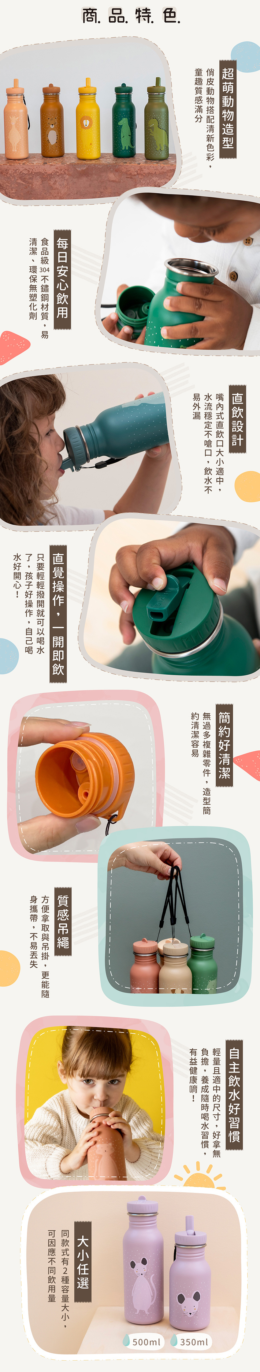 商品特色：北歐風可愛動物吸孩子注意力，安心材質易清潔，大小適中不佔空間，圓滑瓶口耐熱抗刮，直飲設計方便飲用，質感吊繩能自由擺放，同款還有不同容量可選擇唷