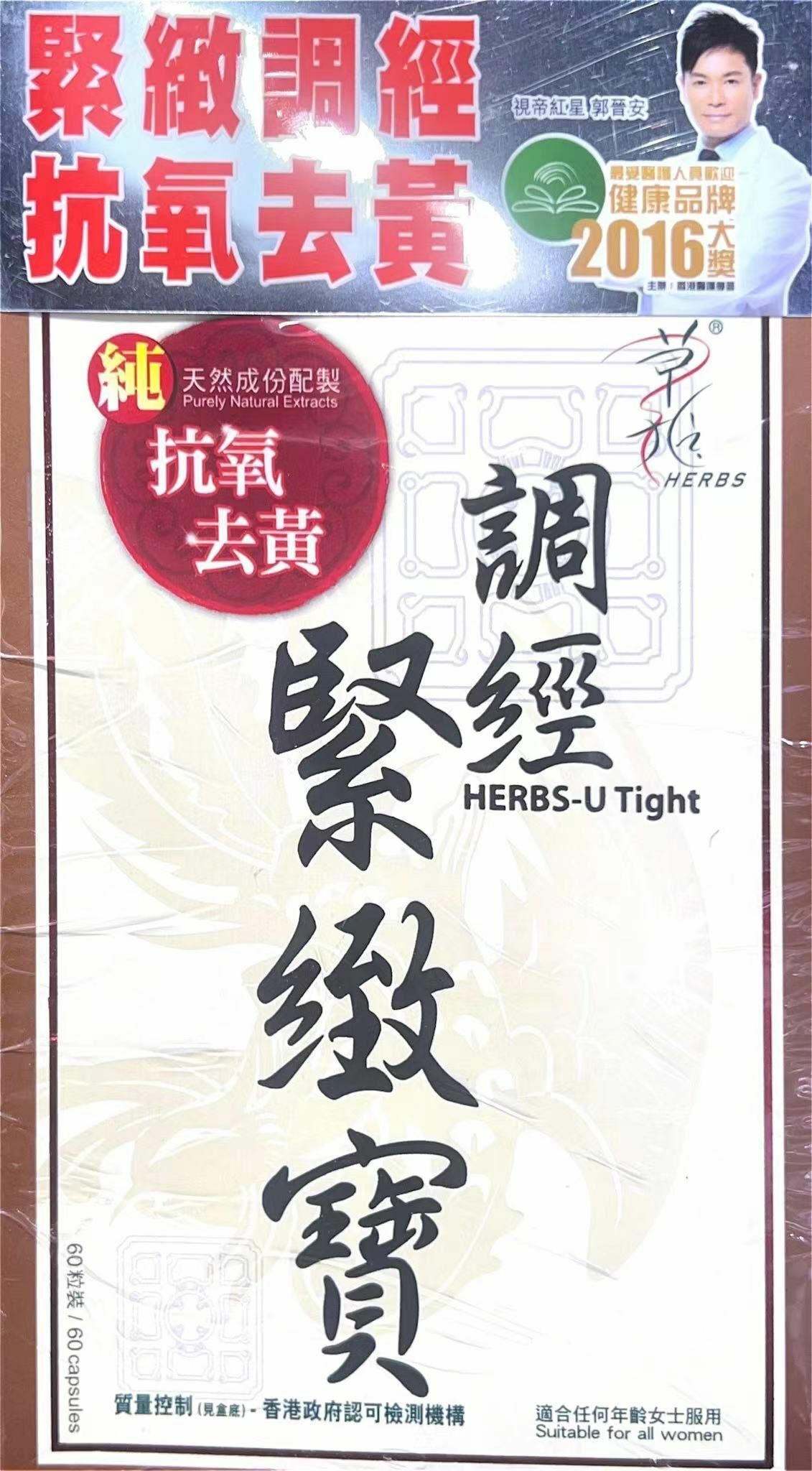 草姬 - 調經緊緻寶 加強配方【 60粒 】