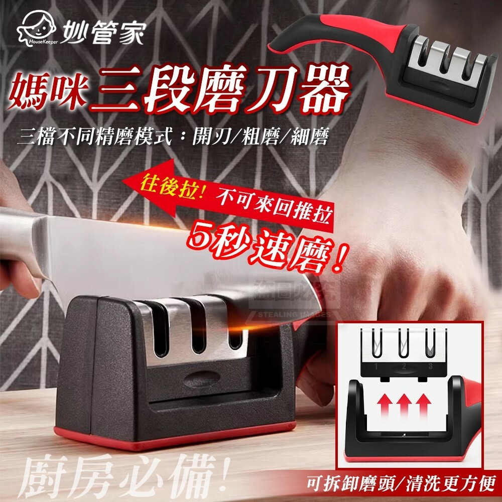 WSBB7265 【妙管家】媽咪三段磨刀器（現貨T15）