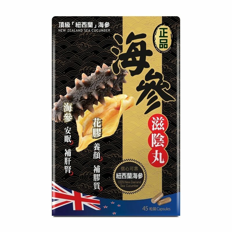 正品藥業 - 正品 海參滋陰丸 45粒