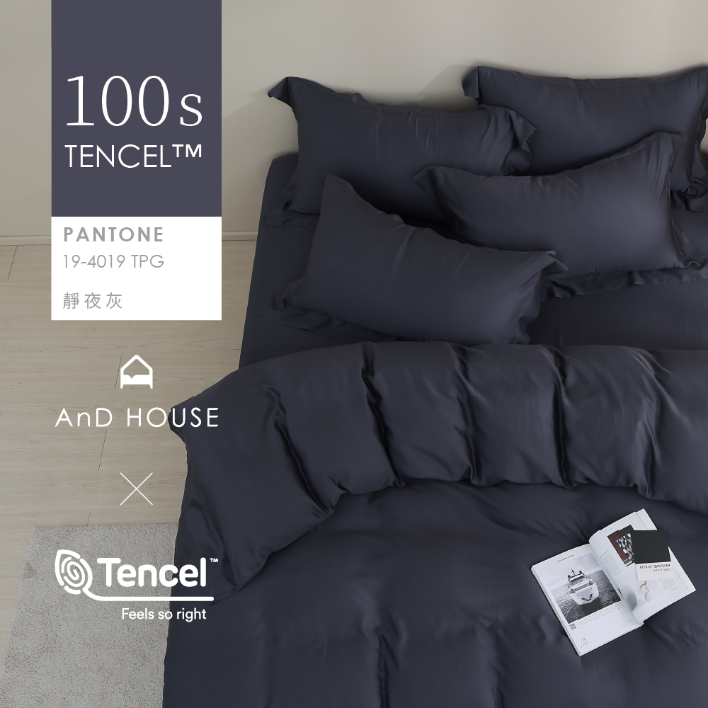 100支天絲｜100%萊賽爾｜靜夜灰｜單品&床包被套組