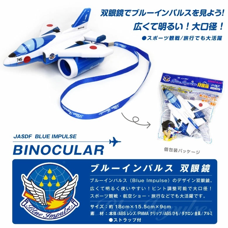 藍色衝擊波T-4戰機造型望遠鏡